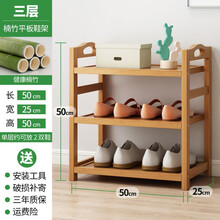 浩江 楠竹鞋架简易多层家用门口经济型防尘鞋柜实木省空间收纳置物架子 【加固款】三层50长
