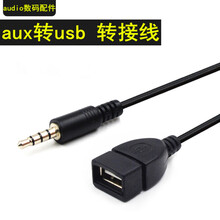 aux转usb音频转接线车载 汽车aux转usb母插u盘3.5转usb母头转换线 黑色 其他