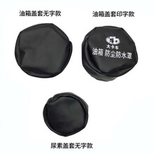 大货车油箱帽防尘防水罩防尘套适用于欧曼解放J6豪沃天龙邮箱帽子 定制专拍 油箱盖套定制