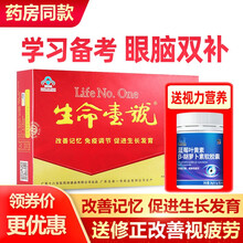【备战中高考】生命一号改善记忆调节免疫促进生长发育dha青少年成人学生考试补充营养礼盒 大盒(60支营养液+240粒营养丸)