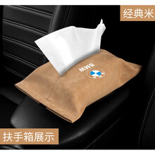 宝马3系5系2系X1X2X3X4X5车载抽纸巾盒创意扶手箱椅背挂式翻毛皮抽纸套 经典米