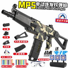 【电子靶】儿童玩具枪电动连发M416买五爪金龙非手自一体软弹枪吸盘射击可连发下拱弹3-6岁吃鸡具抢 MP5电动连发【畅玩版】