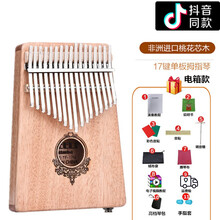 树精灵拇指琴卡林巴17音初学者女生卡巴林17键手指姆钢乐器便携式复古护手款 17音桃花心原木色（电箱款）+全套配件
