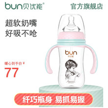 bun贝优能 PP奶瓶 新生儿 宽口径婴儿奶瓶 母乳实感 耐摔宝宝防胀气奶瓶 纤巧型带手柄吸管重力球 浅粉色180ML