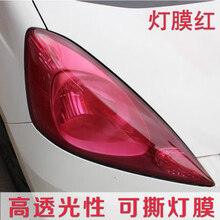 尾灯喷膜汽车膜熏黑 车身改色膜 可撕车灯膜磨砂喷漆大灯贴膜贴纸 灯膜红+扑克遮挡
