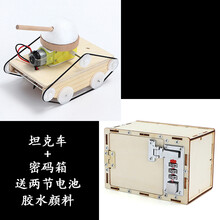 创意台灯科技小手工制作材料学生科学小实验发明套装儿童玩具 坦克车+密码箱 组合特惠 送电池 颜料