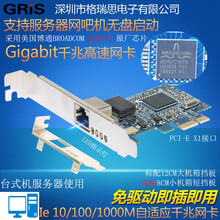 GRIS 服务器PCI-E千兆网卡 BCM5721博通Broadcom台式机PXE电脑网吧无盘黑群晖
