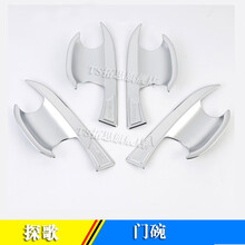 专用于大众探歌专用拉手 门碗 车门外拉手盖 门腕装饰防刮手扣贴 【探歌】门碗