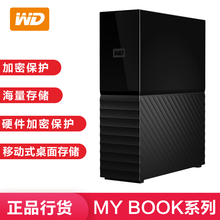 西部数据（WD）移动硬盘6T8T12T14T16TUSB3.0 My Book 3.5英寸硬盘 18TB(WDBBGB0180HBK) 标配+硬盘包