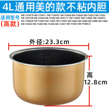 侨源 通用电饭煲内胆不粘3L4L5L智能电饭锅内胆蜂窝聚能釜加厚配件 【4L美的通用款】高12.8CM