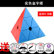 二三阶五魔方套装全套镜面金字塔SQ1斜转魔粽风火轮男孩玩具 金字塔