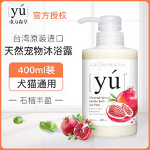 【立减23】台湾yu东方森草狗狗沐浴露 香波猫咪制菌除臭宠物泰迪专用洗澡用品 红石榴（蓬松毛发用）