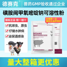 德赛克磺胺间甲氧嘧啶钠可溶性粉兽用猪鸡鸭鹅牛羊抗球虫药抗原虫 30%磺胺间甲氧嘧啶钠可溶性国标正品 5公斤50袋