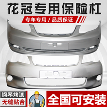 适用花冠前保险杠03 04 05 06 07 08 09 10 11 12 13 14 15前后杠 前杠银色 10款-普通材质