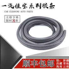鸿森驰一汽佳宝6371 6350佳宝v52车门密封条车门框密封条佳宝全车胶条 后背门框加厚款