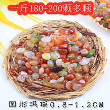 南京雨花石原石天然鹅卵石多肉铺面鱼缸花盆盆栽彩色小石头子 圆形玛瑙0.8-1.2CM(一斤)