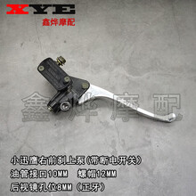 适用于摩托电瓶车刹车系统 电动车小迅鹰/迅鹰2代 讯鹰前碟刹上泵 小讯鹰2代右上泵（带刹车灯线）