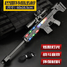 儿童玩具枪男孩声光4音乐仿真冲锋枪亲子幼儿园1-2-3-6岁宝宝 【巴雷特枪】 +电池