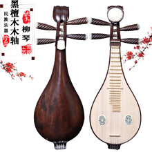 红木柳琴红花梨木抛光整背柳琴铜品厂家直销 木柳琴