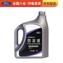 福特FORD原厂防冻液 -37°4L 荧光红(偏橙色 不同光线下偏绿色) 福克斯福睿斯蒙迪欧翼虎翼搏致胜嘉年华 冷冻液