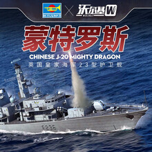小号手拼装军舰模型舰船1/700英国23型护卫舰蒙特罗斯号战舰军事船舰模型成年人益智拼装模型组合玩具 模型+胶水+工具套+稀释剂+上色笔+7瓶油漆