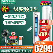 奥克斯 (AUX) 2匹 3匹 一级能效 变频冷暖 新能效智能空调立式 倾城立柜式空调柜机 3匹：适用32-48㎡