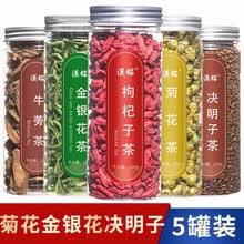 菊花金银花决明子牛蒡根枸杞胎菊茶组合花草茶