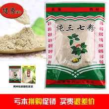 云南文山非特级三七粉 野外生长超细粉田七粉一斤半斤装 30头三七头片三七粉 普通袋装250克