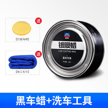 固特威 新车镀蜡汽车划痕蜡修复神器补漆笔黑白色车专用腊划痕宝修复上光养护抛光蜡固体打蜡去污去刮痕补漆 黑车专用蜡【闪耀漆黑 180g大容量 】