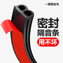 众泰SR7密封条 全车隔音条 汽车车门防尘胶条密封条改装 后备箱【5米】