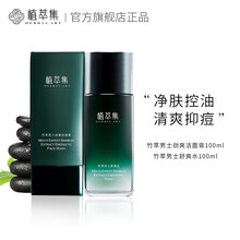 植萃集竹萃劲爽男士护肤化妆品套装控油清爽洁面 补水爽肤水乳液面霜 竹萃男士清爽控油两件套（洁面膏+爽肤水）