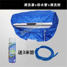 空调清洗罩 空调挂机清洗防水罩 空调清洗防水接水罩 清洗空调罩 清洗罩+清洗剂(送3米管) 1到1.5匹使用(中号)