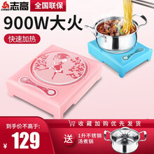 志高 迷你小电磁炉学生宿舍小型火锅家用煮茶 迷你电磁炉 粉色（带锅）