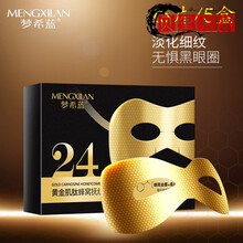 梦希蓝黄金肌肽蜂窝抚纹眼膜25片 梦希蓝黄金肌肽蜂窝抚纹眼膜淡化黑眼圈细纹紧致抗皱5盒