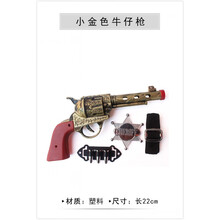 万圣节荒野大镖客西部牛仔风格服饰棕色复古美国警察西部牛仔帽 小金色牛仔枪