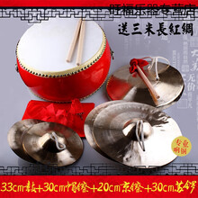 天鸣 Tianming 三句半道具套装铜锣鼓镲大中小场儿童舞台表演牛皮鼓乐器全套 响铜33鼓+30锣+27镲+20镲