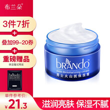 布兰朵男士护肤品保湿面霜乳液面部擦脸油控油补水滋润肌肤 火山泥保湿霜50g