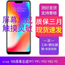 YPAYvivo Y85屏幕总成Y97/Y91/Y93/Y83液晶触摸Y93S显示屏A内外Y3一体屏 Y93/V1818A/T屏幕总成【不带框】
