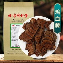 京皖 鸡血藤 中药饮片 按方抓药 10g