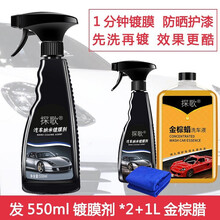 汽车镀膜剂车漆镀膜封釉液体喷雾纳米水晶镀玻璃手喷抛光保养上光去污可搭内饰清洗汽车用品套装 550镀膜剂2瓶+1L洗车液1瓶