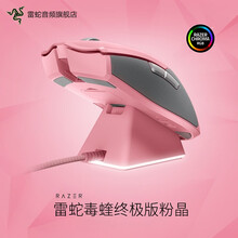 雷蛇（Razer）毒蝰Viper有线游戏鼠标台式机笔记本电脑cf吃鸡神器鼠标宏lol游戏鼠标套装 毒蝰终极版粉晶20000DPI（无线双模带充电座）