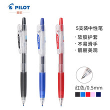 日本百乐（PILOT）JUICE彩色按动中性笔啫喱笔手账笔果汁笔 红色 0.5mm 5支装 LJU-10EF原装进口