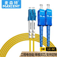麦森特（MAXCENT）光纤跳线LC-FC插口3米单模双芯电信级