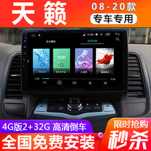 E准航 适用于日产天籁导航仪一体机大屏中控0809101112款智能车机 4G(2+32G)  导航