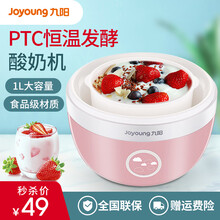 九阳（Joyoung）酸奶机1升L大容量家用全自动自制酸奶迷你发酵机 SN-10J91 粉色