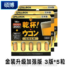 日本姜黄之力 酒干杯喝酒 桔色