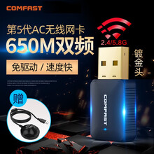 COMFAST免驱动USB无线网卡wifi接收器笔记本电脑网络台式机发射器5g双频外置信号无限网卡 【免驱即插即用】5G双频接收+1.5米USB底座