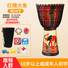 非洲鼓丽江手鼓8寸10寸12寸成人初学儿童幼儿园云南山羊皮鼓 标10寸红大象+