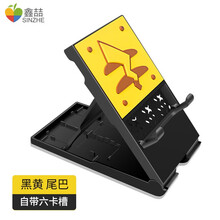 鑫喆 任天堂switch游戏机桌面支架ns主机散热折叠充电底座支架懒人床头直播手机便携可调节主机支架 主机支架【黑黄尾巴】自带6卡槽