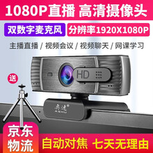 奥速 电脑摄像头 1080p台式机笔记本高清带麦克风话筒直播美颜会议视频考试 教学USB免驱 610【1080P自动对焦+小支架】